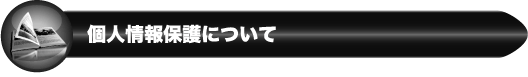 LiveBookMasterダウンロード使用規約ページ